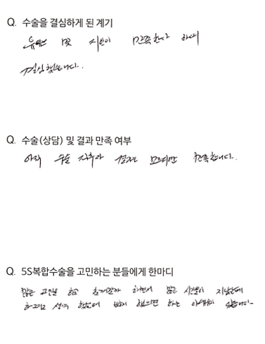 환자 자필 후기 1