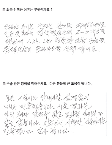 환자 자필 후기 5