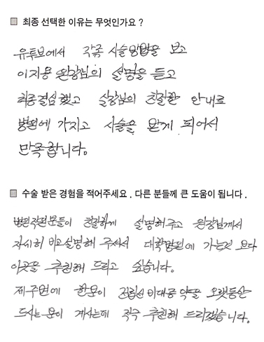 환자 자필 후기 7