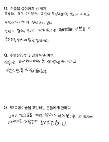 환자 자필 후기 8